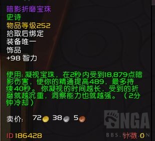《魔兽世界》9.1奶德饰品选择
