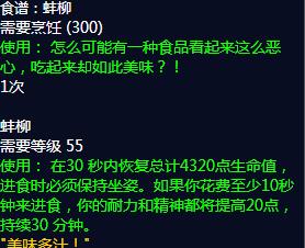 魔兽世界蚌柳食谱怎么获得