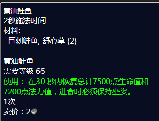 《魔兽世界》巨刺鲑鱼食谱获取方法