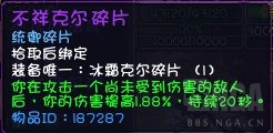 《魔兽世界》9.1惩戒骑统御碎片选择