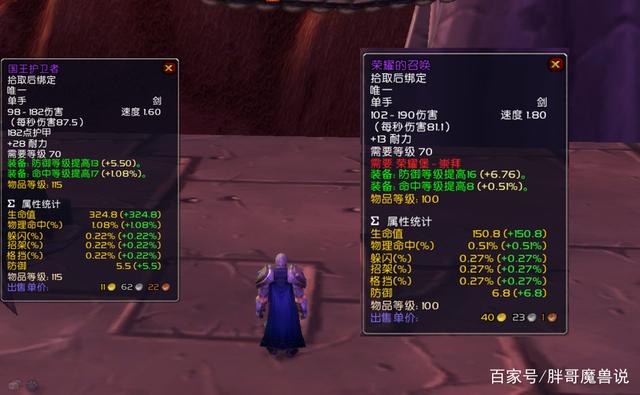 《魔兽世界》tbc怀旧服圣骑士前期武器选择