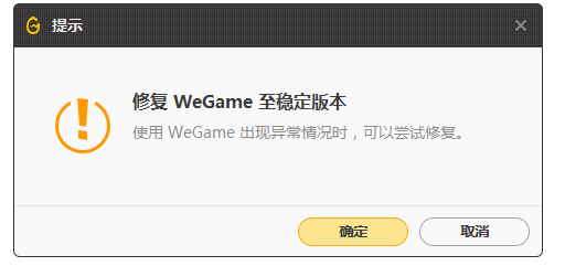 《wegame》更新失败安装文件写入失败怎么办