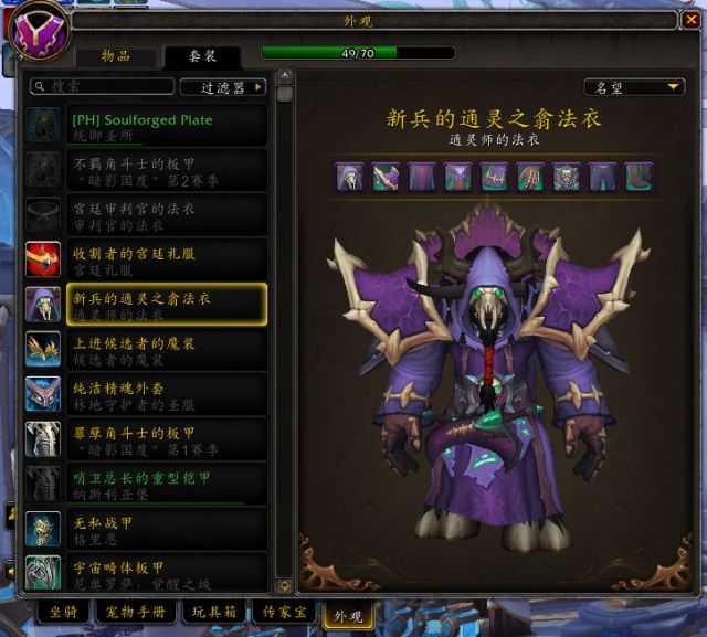 《魔兽世界》9.1通灵领主盟约幻化外观