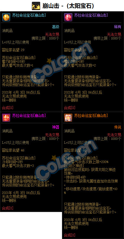 《DNF》红眼命运宝石属性介绍