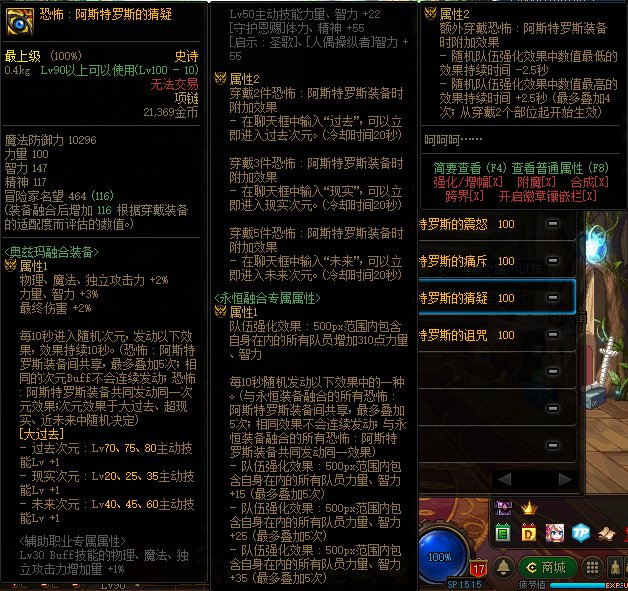 DNF恐怖阿斯特罗斯套装属性