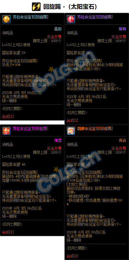 《DNF》男漫游命运宝石属性介绍