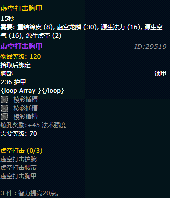《魔兽世界》虚空打击胸甲材料介绍