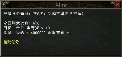 绿色传奇除魔任务玩法