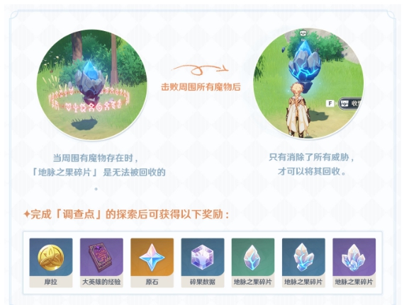 《原神》碎果残块在哪里