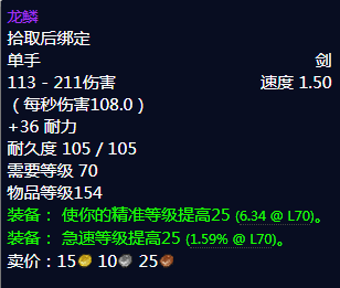 魔兽世界龙鳞哪里刷