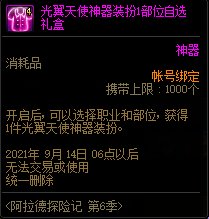 《DNF》阿拉德探险记第六季奖励大全