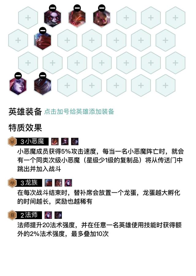 云顶之弈龙族怎么搭配