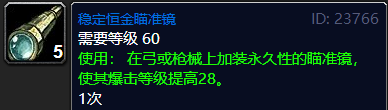 《魔兽世界》tbc弓附魔攻略