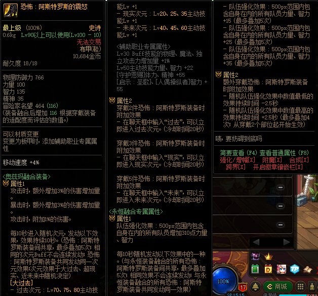 DNF恐怖阿斯特罗斯套装属性