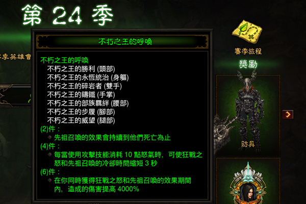 暗黑三24赛季套装奖励介绍