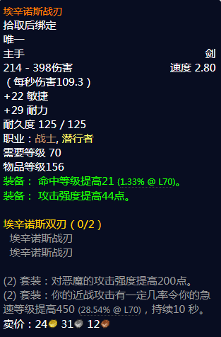 《魔兽世界》怀旧服埃辛诺斯战刃获取方法