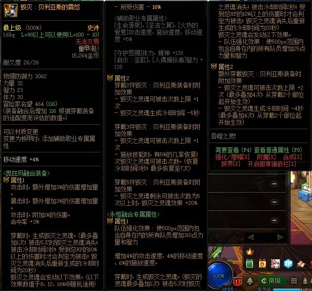 DNF毁灭贝利亚斯套装属性