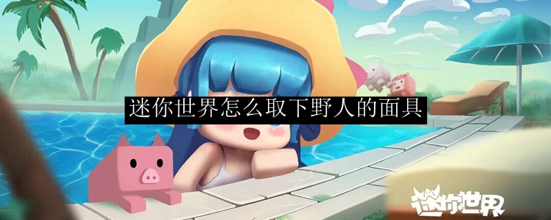 迷你世界怎么弄地心门传送门