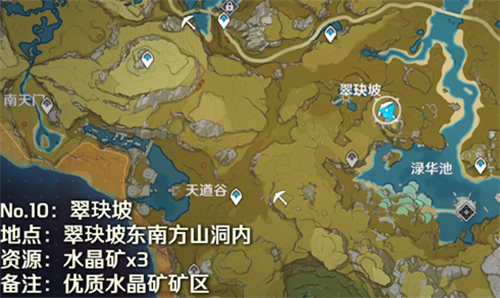 原神魔晶矿位置