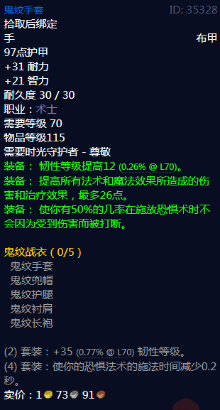 《魔兽世界》鬼纹战衣属性介绍