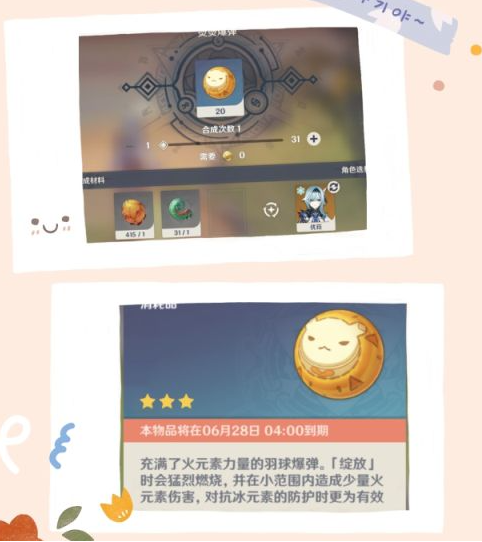 《原神》盛夏海岛大冒险爆弹怎么获得