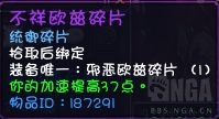 《魔兽世界》9.1惩戒骑统御碎片选择