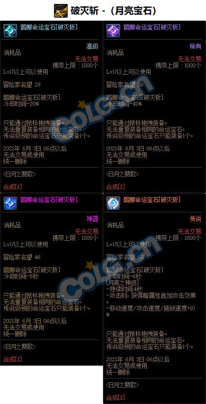 《DNF》征战者命运宝石属性介绍