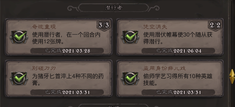 《炉石传说》盗贼凭空消失成就攻略