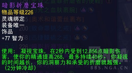 《魔兽世界》9.1法师饰品选择