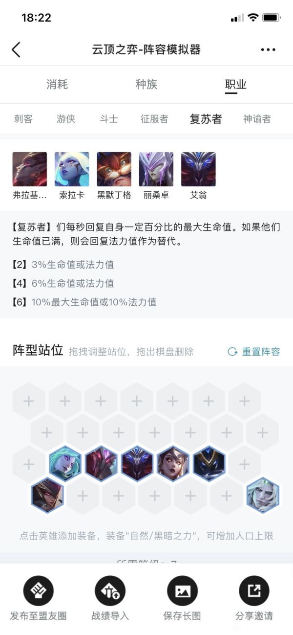 《云顶之弈》11.12王者局刺客梦魇玩法教学