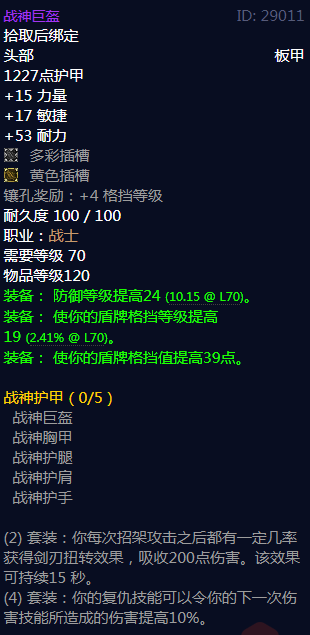 《魔兽世界》战神套装怎么获得