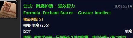 魔兽世界tbc怀旧服新附魔图纸野外掉落攻略