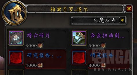 魔兽世界档案员声望奖励