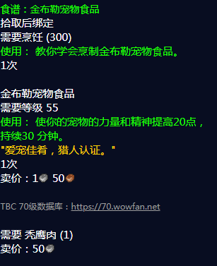 魔兽世界金布勒宠物食品配方哪里出