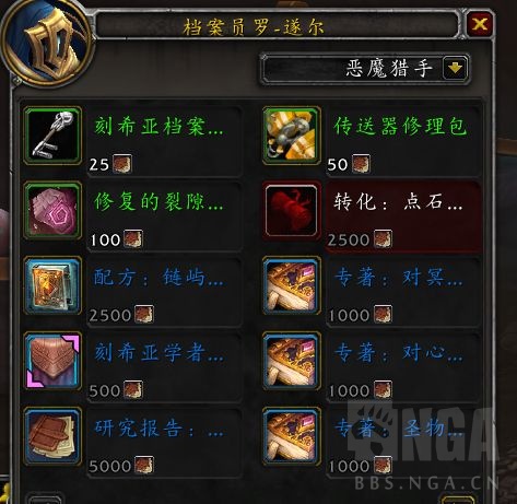 《魔兽世界》档案员声望速刷攻略