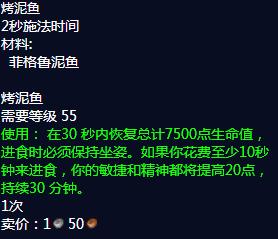 魔兽世界烤泥鱼图纸怎么获得