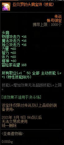DNF亚贝罗亲选宝珠自选礼盒能开出什么