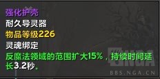 《魔兽世界》9.1血DK导灵器选择
