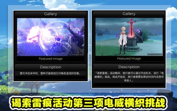 原神2.0谒索雷痕活动攻略