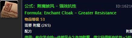 魔兽世界tbc怀旧服新附魔图纸野外掉落攻略