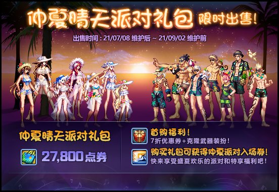 《DNF》仲夏之赫米雅宠物属性