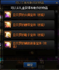 DNF亚贝罗亲选宝珠自选礼盒怎么获得