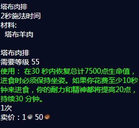 魔兽世界塔布肉排图纸怎么获得
