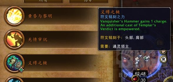 魔兽世界9.1惩戒骑橙装选择