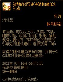 《DNF》阿拉德探险记第六季奖励大全