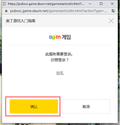 《奥丁：神叛》注册账号教程