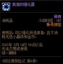 《DNF》阿拉德探险记第六季奖励大全