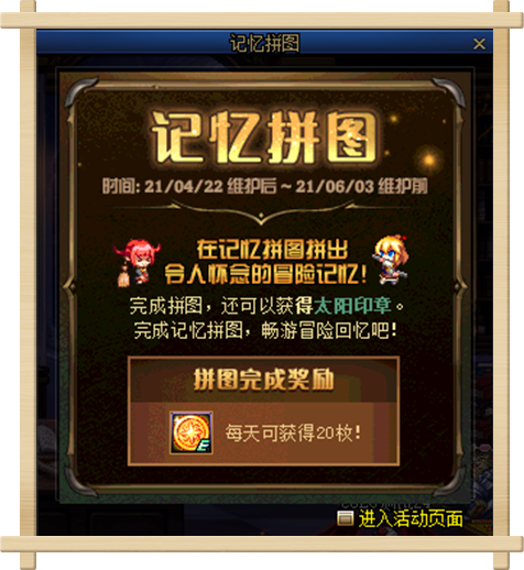 DNF记忆拼图活动在哪参加