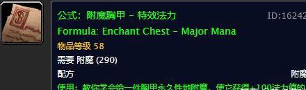 魔兽世界tbc怀旧服新附魔图纸野外掉落攻略