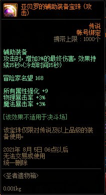 DNF亚贝罗亲选宝珠自选礼盒怎么获得